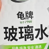 汽车用玻璃水要选择大品牌才保证质量。