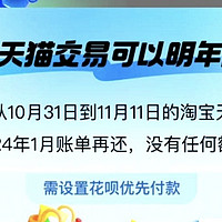 支付宝花呗  今年花明年还 活动 就不能让我借钱过个年，年后再还吗？