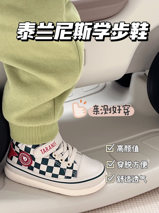 学步鞋