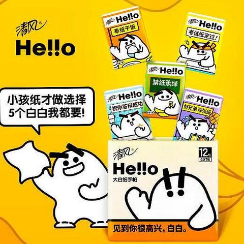 出门在外讲卫生，清风Hello 手帕纸清洁力杠杠的!