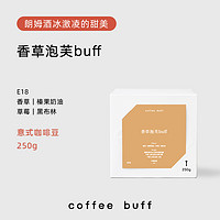 24日晚8点，coffeebuff预售开启，支付定金最高直降50元！