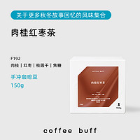 24日晚8点，coffeebuff预售开启，支付定金最高直降50元！