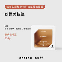 24日晚8点，coffeebuff预售开启，支付定金最高直降50元！