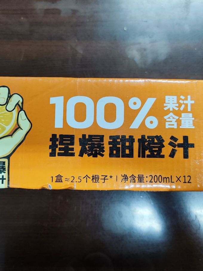 哪吒纯果汁