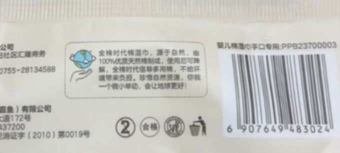 全棉时代婴儿湿巾