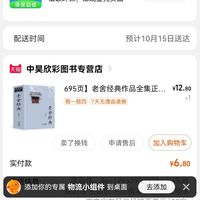 老舍经典，低价购入，一定要读完
