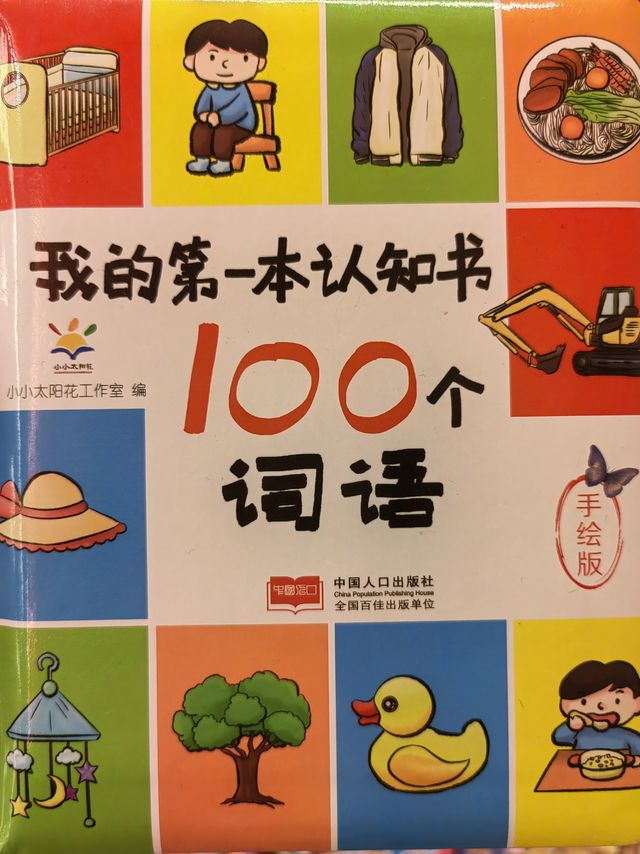 100个单词书