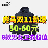 50-60元！彪马卫劲爆价！双十一活动已经开始！欲购从速！男女款都有！