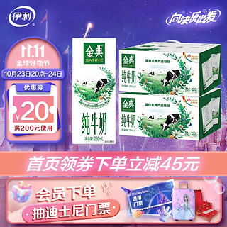 伊利 伊利金典纯牛奶250ml*12盒*2箱 120mg原生高钙 8月产 礼盒装