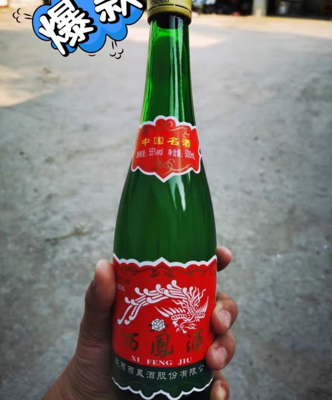 西凤酒白酒