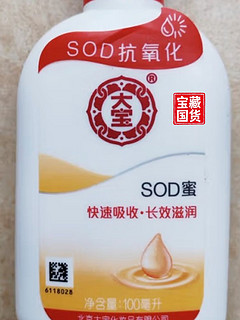 大宝 SOD 蜜，让你成为最靓的仔!