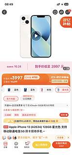 iphone13京东已经3997了，这个价格还有啥缺点吗？