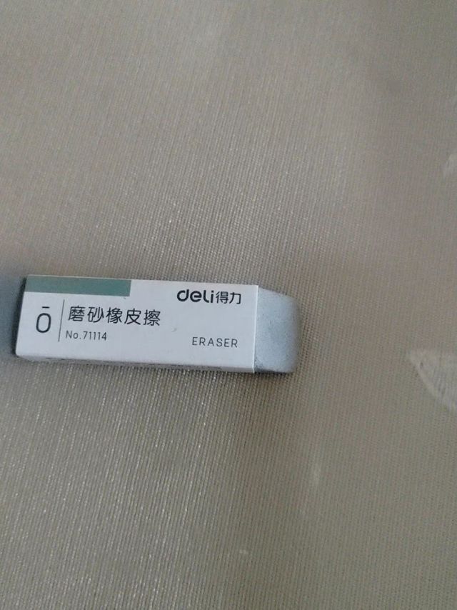 非常好用的橡皮擦