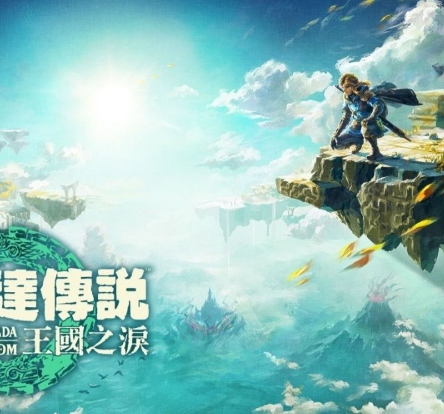 塞尔达传说，王国之泪