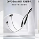 【全新仅拆封】56元买 OPPO Enco M31颈挂式无线蓝牙耳机，最佳运动拍档！