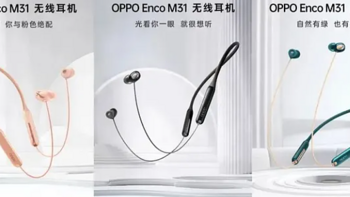 【全新仅拆封】56元买 OPPO Enco M31颈挂式无线蓝牙耳机，最佳运动拍档！