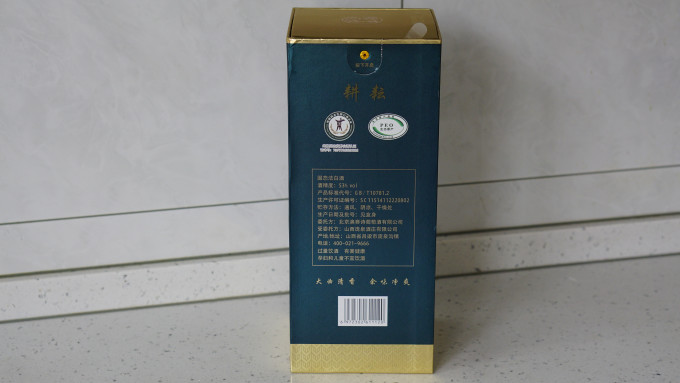 绿亨司农白酒