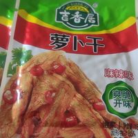 萝卜条