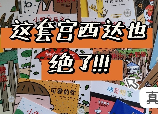 绝了！这套绘本我比儿子看得更开心！
