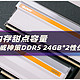 高端内存甜点容量，光威神策DDR5 24GB*2性价比之王