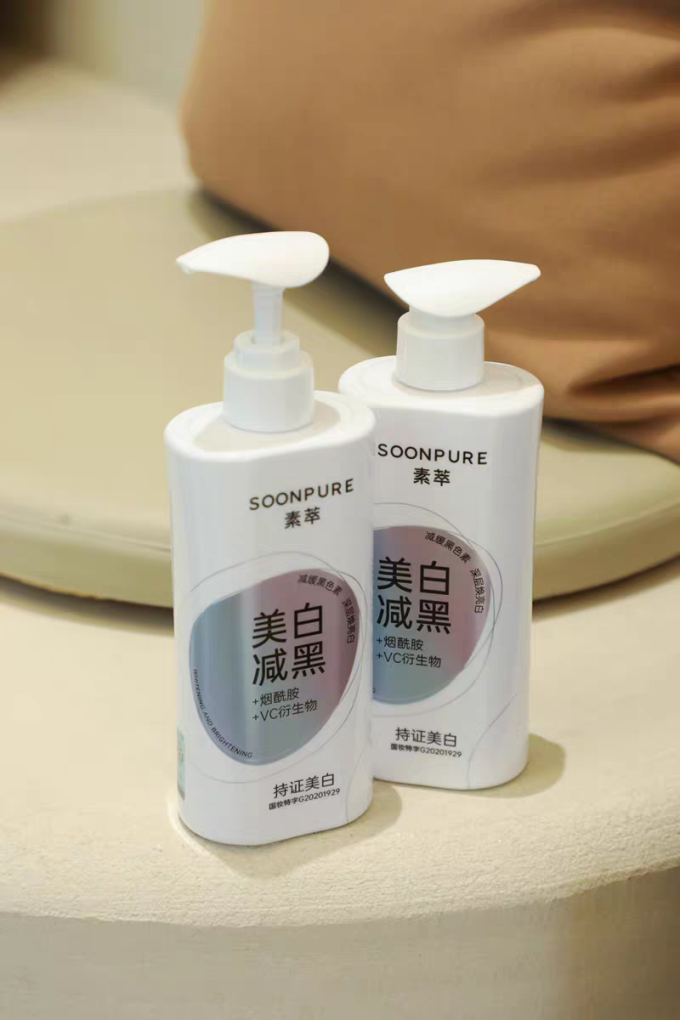素萃身体乳液