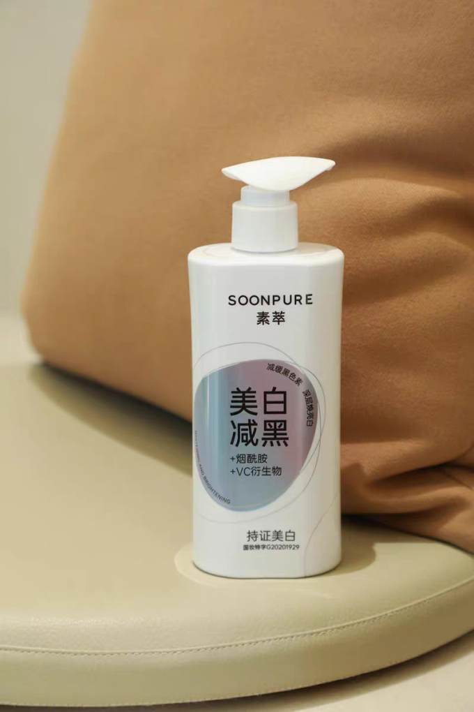素萃身体乳液