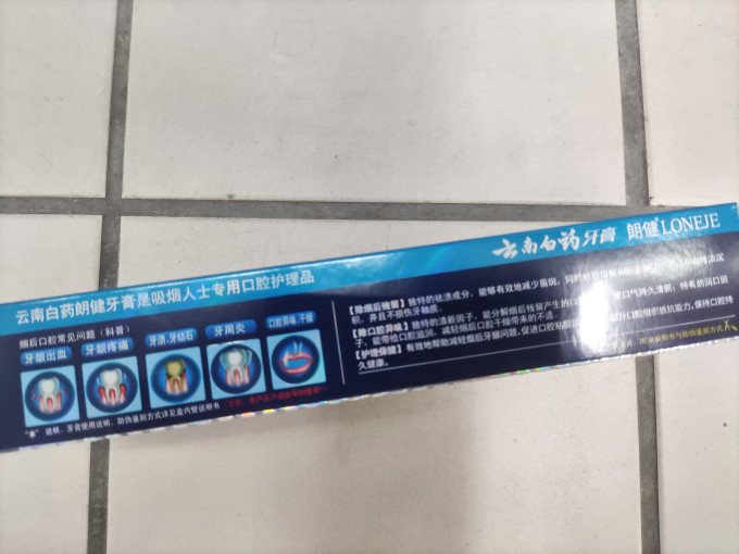 云南白药牙膏