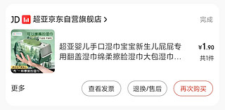 1.9一包的超亚婴儿手口湿巾，上车了吗？