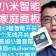 [抢跑]小miuihome的小米智能家庭面板。小米终于出触屏开关了，原生还是有很多优势的，但也有很多槽点