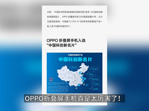 绝对领先！OPPO折叠屏手机，引爆科技革命