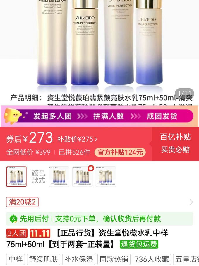 资生堂悦薇乳液成分图片