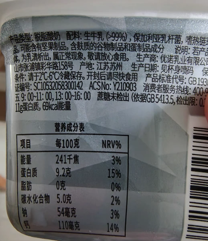 优诺低温酸奶