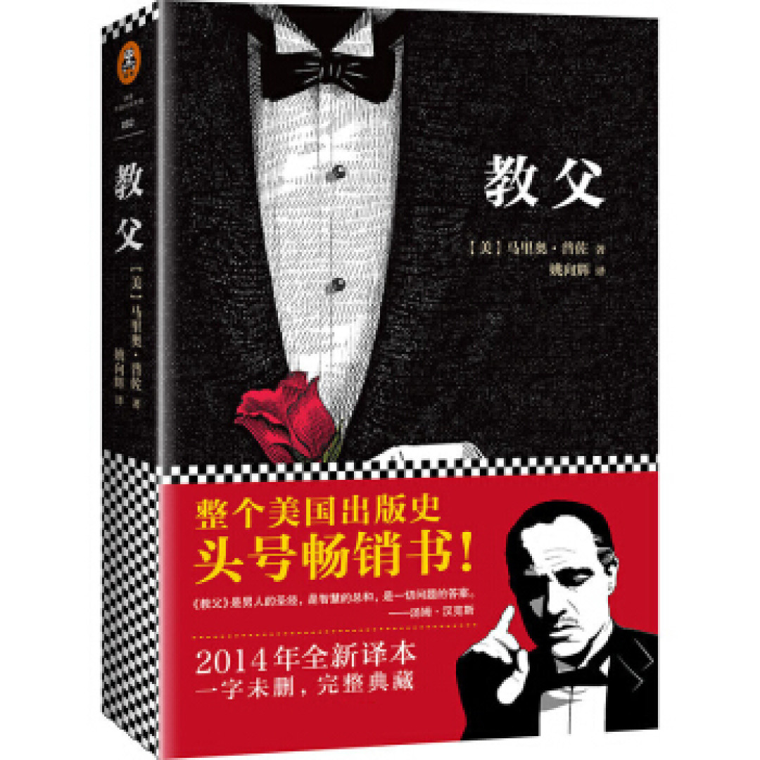 《教父》:一部影响深远的经典之作