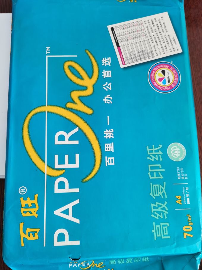 百旺复印纸