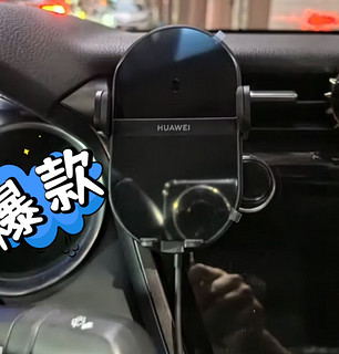 华为车载无线充电器：开车不再担心手机没电！