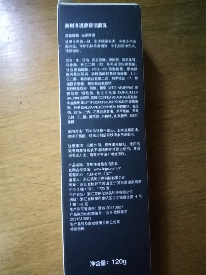 英树洁面产品