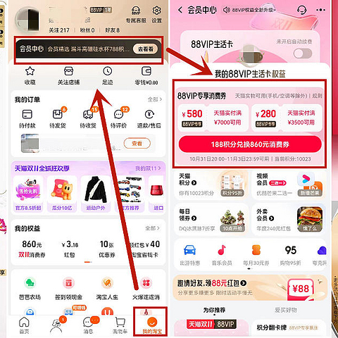 88VIP可领 860元超大额券！超详细领券攻略+入手单品推荐，一起做88VIP大额券叭