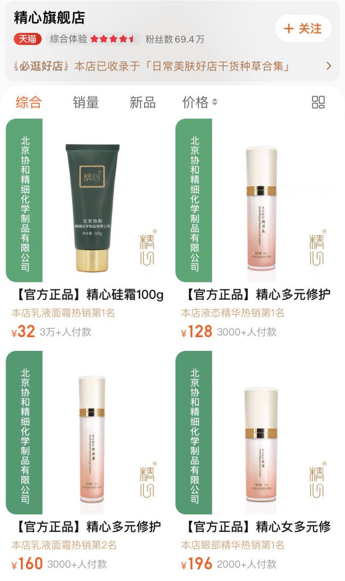 精心乳液面霜
