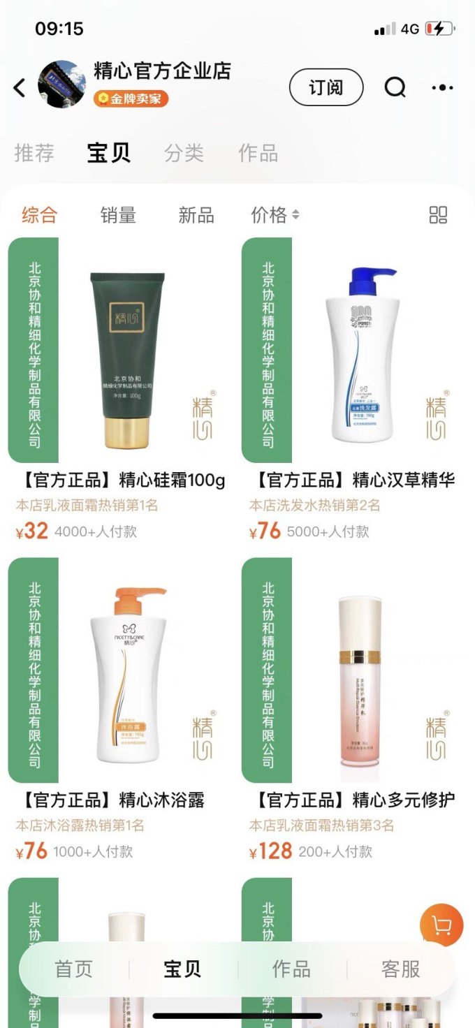 精心乳液面霜