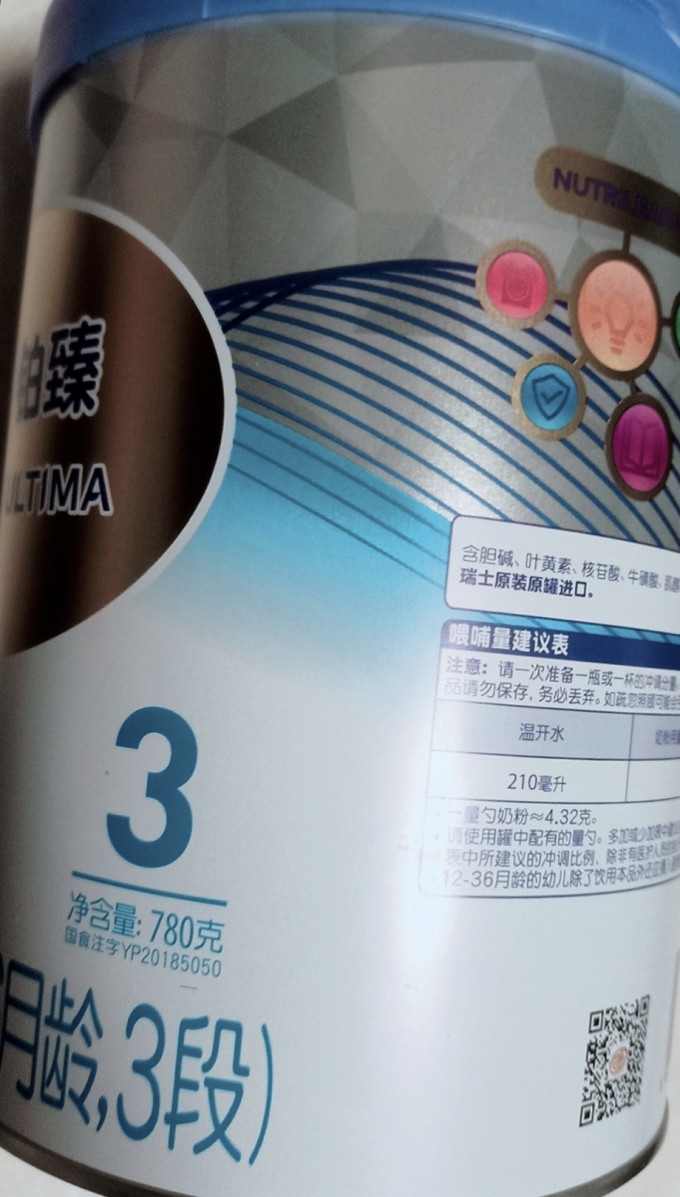 3段奶粉