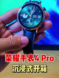 挺让我心水的时尚款荣耀手表4 Pro，开箱来了，看看它对不对你口味？