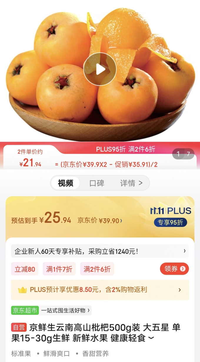 京鲜生新鲜水果