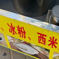 4块钱一杯的椰汁西米露,你喜欢这种路边小摊吗?