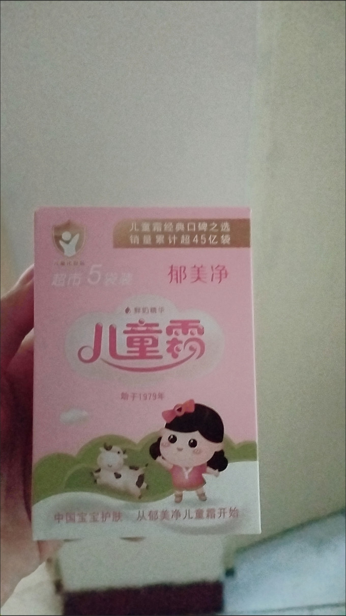 郁美净宝宝护肤