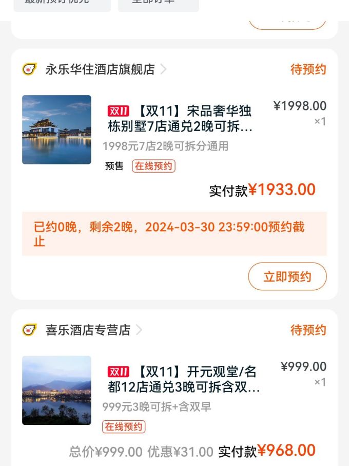 朗廷酒店集团国内住宿