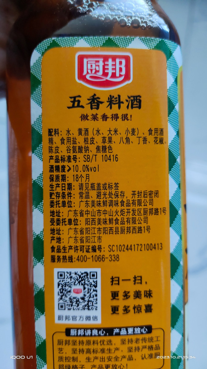 厨邦酱油食醋
