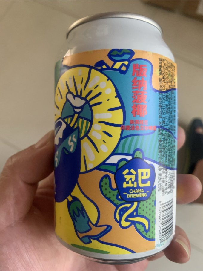 岔巴啤酒