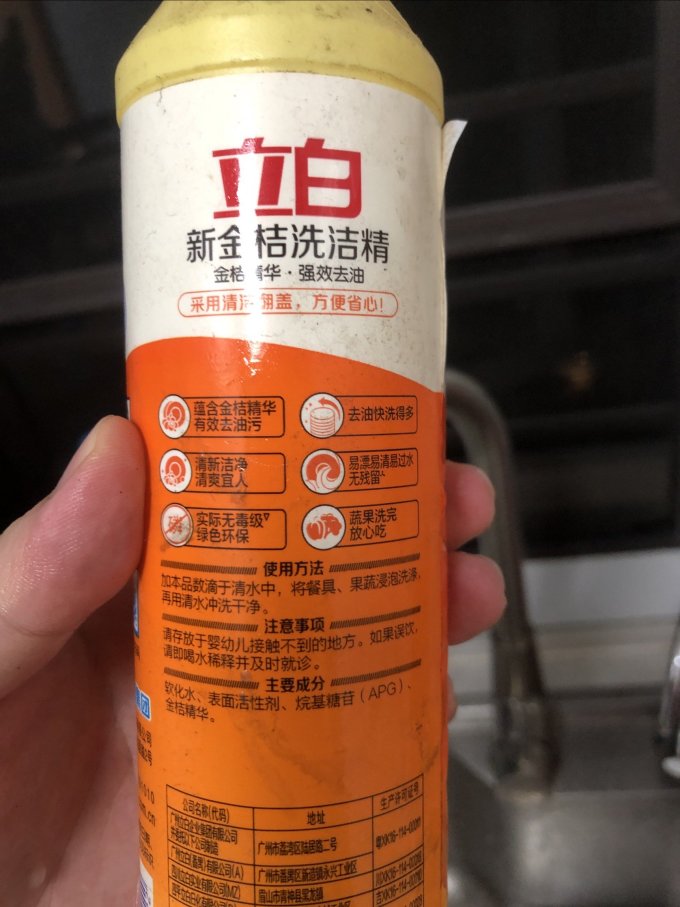 立白洗洁精