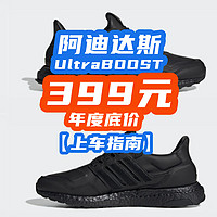 2023神车：UltraBOOST年度低价来了！男女都有尺码全，阿迪达斯放量大促！