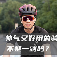 颜值控与性能党都能满意的好物——欧克利 苏特罗 OAKLEY Sutro骑行眼镜实战评测